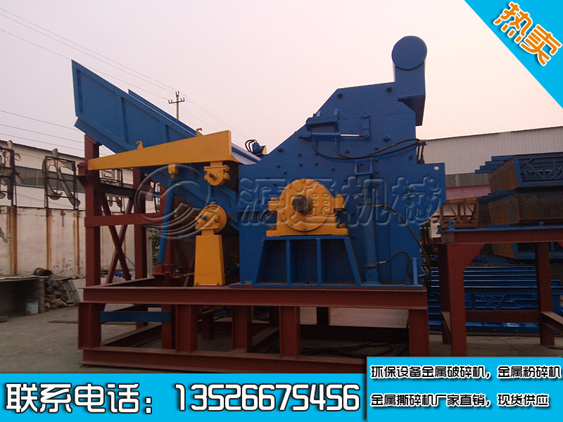 金屬破碎機廠家源通廢鋼破碎機發(fā)貨